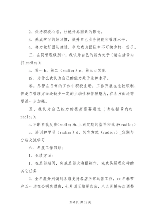 总结工作计划4篇.docx