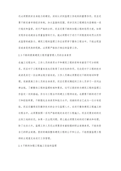 关于建筑工程的质量监督和技术管理分析吴锷.docx