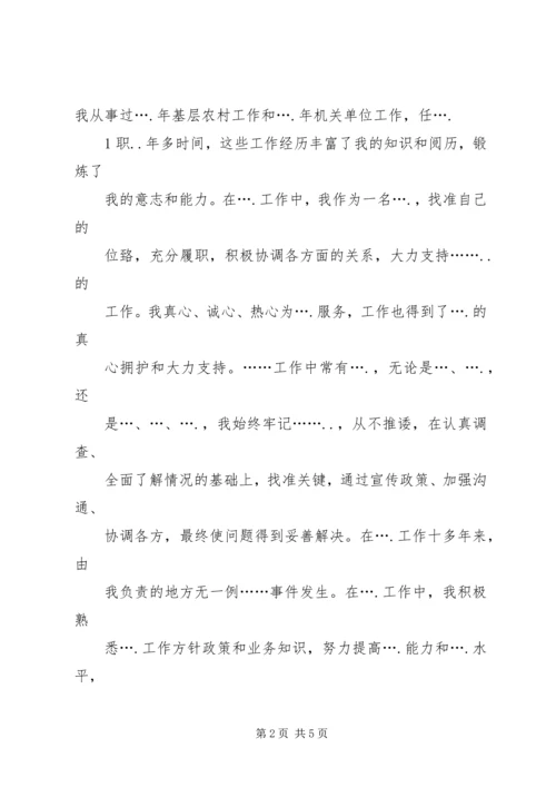 副局长竞职演讲稿大全 (4).docx