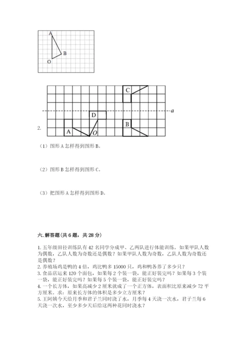 人教版五年级下册数学期末考试试卷（真题汇编）.docx