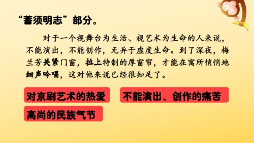23 梅兰芳蓄须  课件