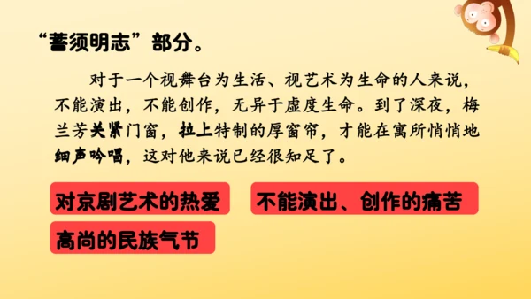 23 梅兰芳蓄须  课件