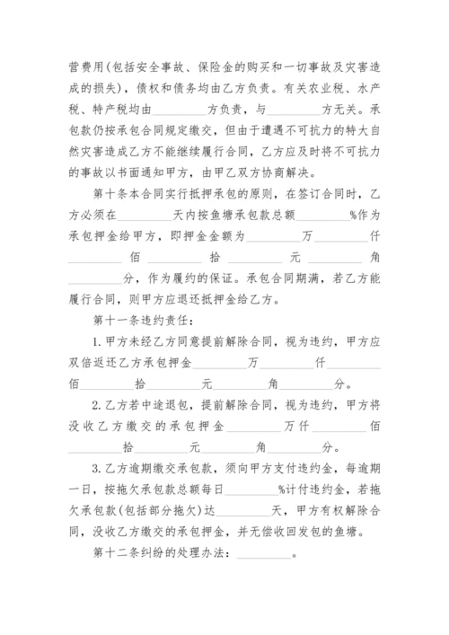 公共鱼塘承包合同范本.docx