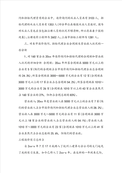 工程造价实习总结