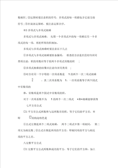 初一下数学知识点学习计划