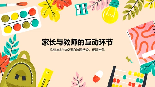 橙色插画风家长会PPT模板