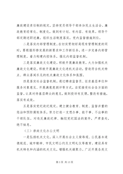 文明单位创建工作计划.docx