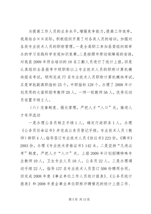 人劳局上半年的工作总结.docx