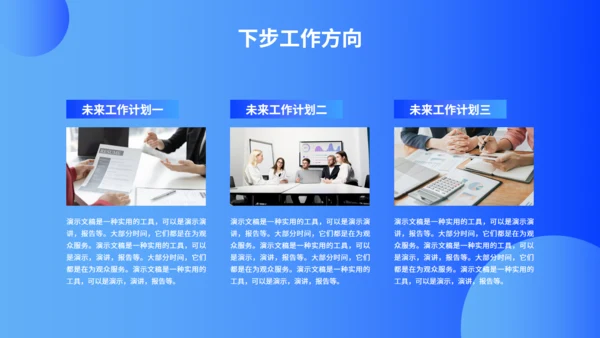 蓝色商务风工作总结汇报通用PPT模板