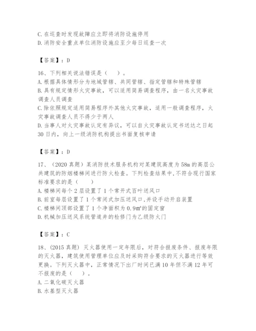 注册消防工程师之消防技术综合能力题库带答案（夺分金卷）.docx