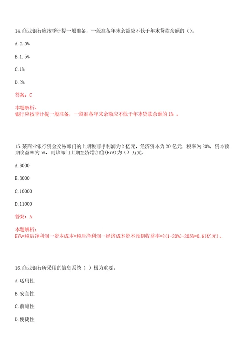 陕西2021年渤海银行西安分行秋季校园招聘考试冲刺押密3卷合1答案详解