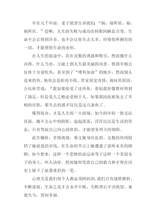 塞翁失马焉知非福作文.docx
