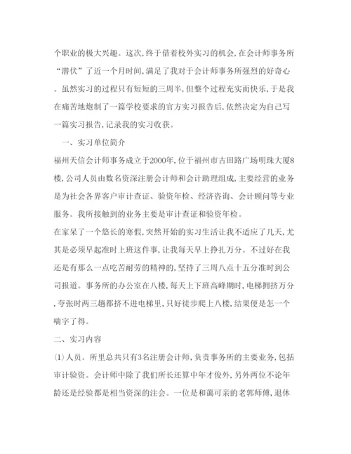 精编会计实习的心得体会范本.docx