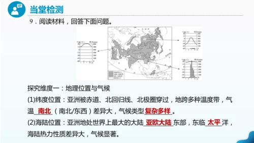 人教版七下 7.1《自然环境》 第3课时 多样的气候  课件