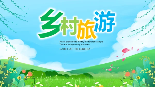 乡村旅游新农村建设最美乡村中国风乡村ppt
