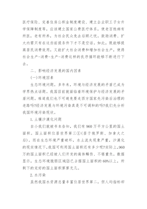 有关于中国经济论文5000字.docx