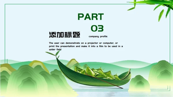 端午节习俗介绍活动策划通用PPT