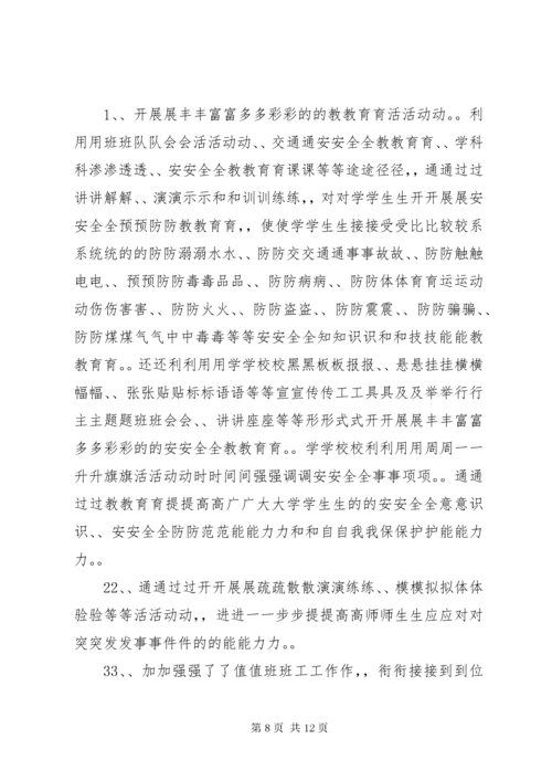 安全隐患排查措施.docx