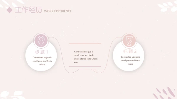 简约小清新个人简历自我介绍动态PPT模板