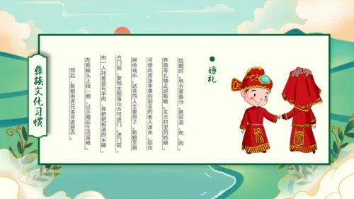 少数民族彝族文化介绍通用PPT模板