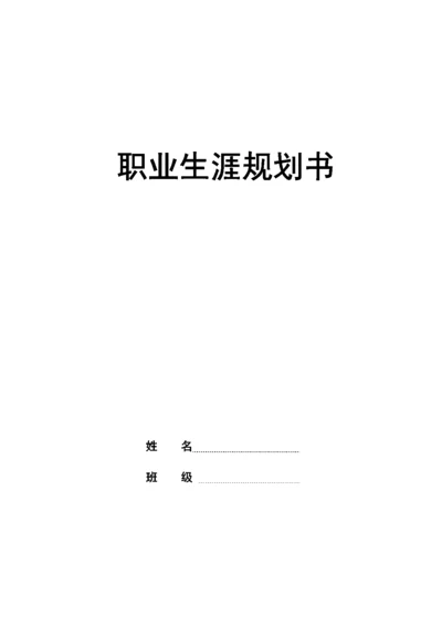 13页5900字历史学专业职业生涯规划.docx