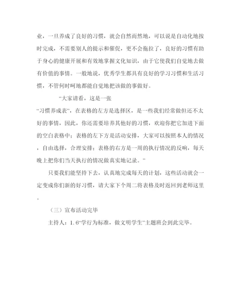 精编主题班会教案小学《尊重》班会设计方案.docx