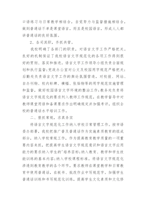 学校语言文字规范工作总结.docx