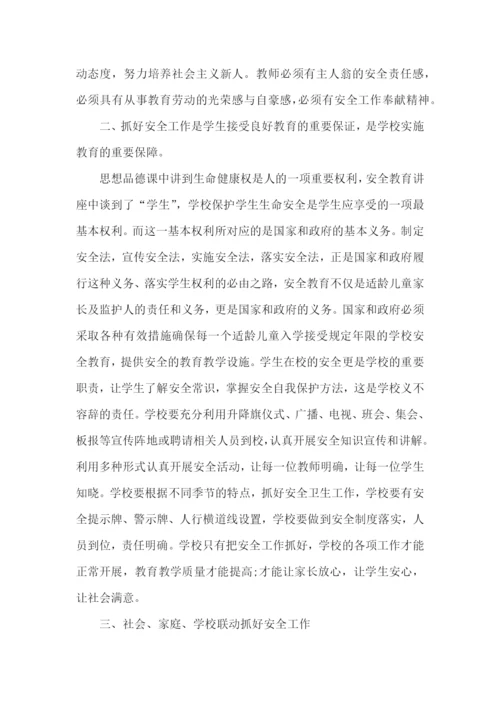 中小学校园安全培训心得体会范文5篇（一）.docx