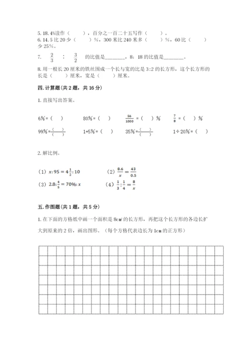 小升初数学期末测试卷及参考答案（夺分金卷）.docx