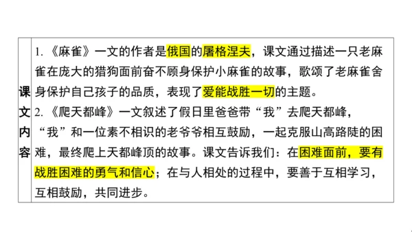 统编版语文四年级上册第五 六单元核心知识梳理课件