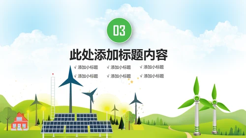 绿色风能风力发电清洁新能源国家电网ppt