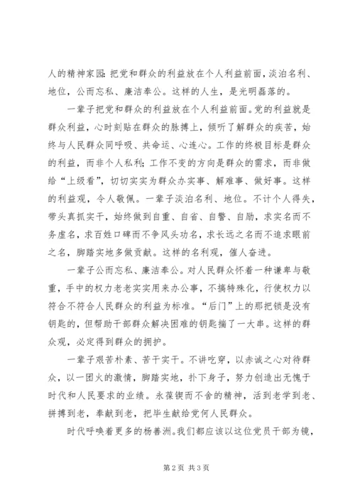 学习杨善洲心得.docx