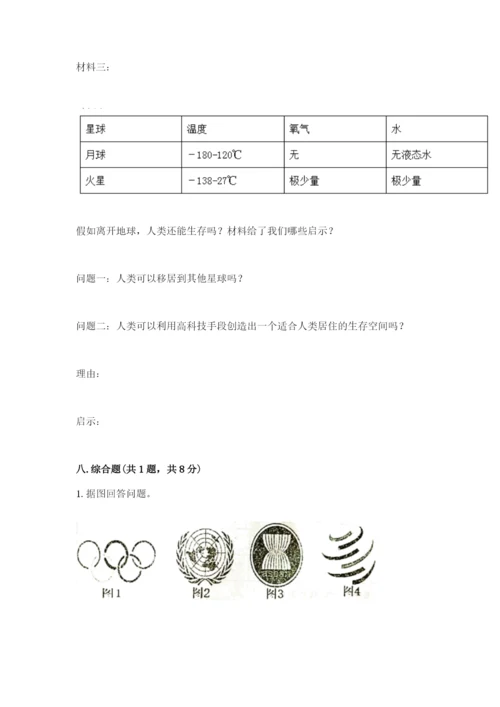 最新部编版六年级下册道德与法治期末测试卷精品【精选题】.docx
