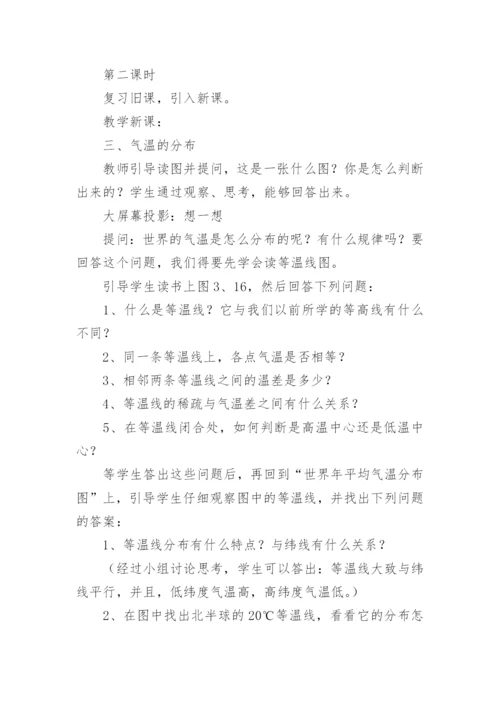 人教版七年级上册地理教案(合集8篇).docx
