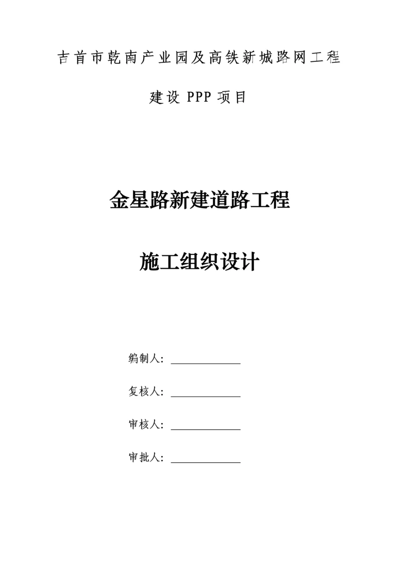 新建道路工程施工组织设计概述.docx