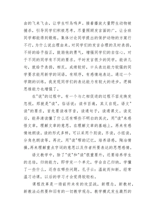 二年级上册语文教学工作总结反思(六篇).docx