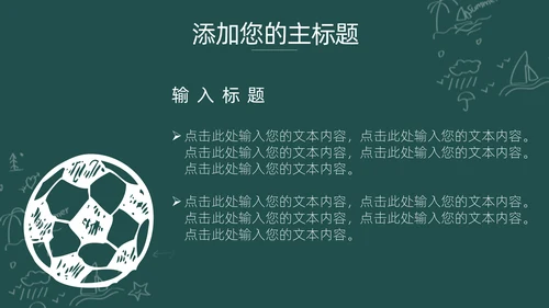 卡通可爱开学啦主题班会通用PPT模板
