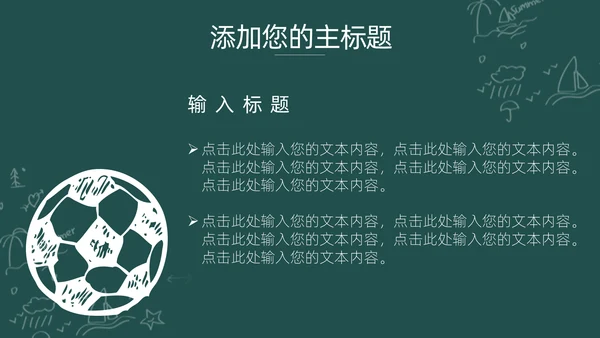 卡通可爱开学啦主题班会通用PPT模板