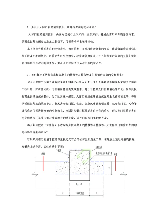 人防关键工程钢筋综合施工质量控制要点.docx