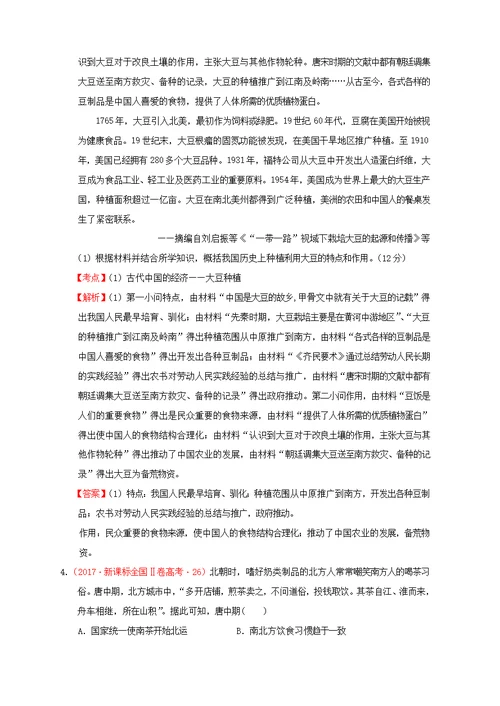 （新课标）2012—2019年高考历史中国古代史02古代中国的经济分解试题（全国卷，含解析）