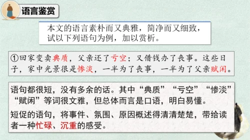 14 背影 课件