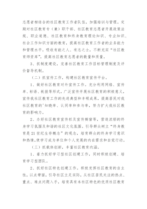 学校社区教育工作计划.docx