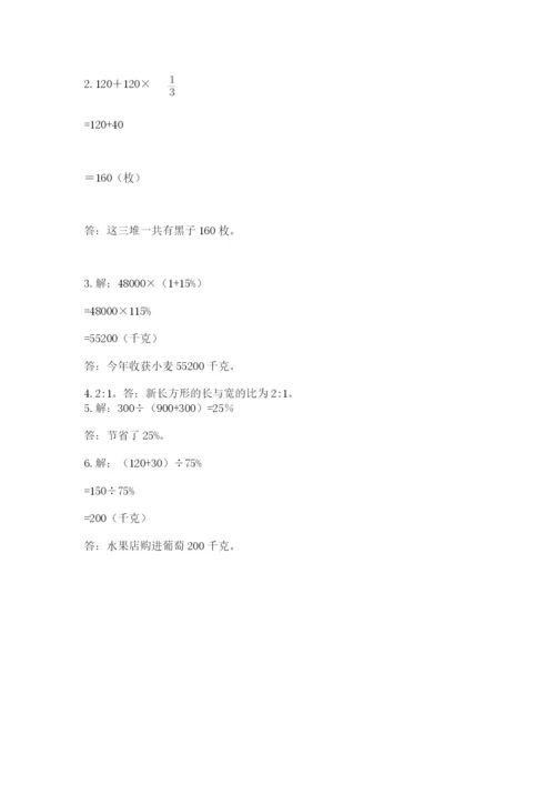 小学数学六年级上册期末卷及完整答案（历年真题）.docx