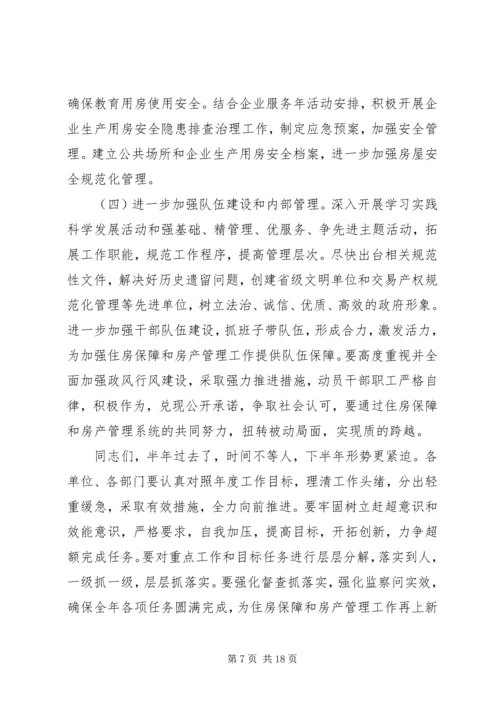 半年工作会议讲话 (2).docx