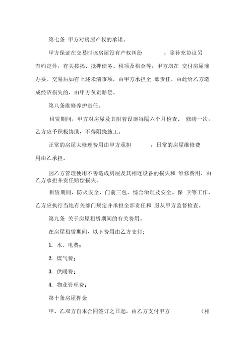 个人租房合同范本doc正规版