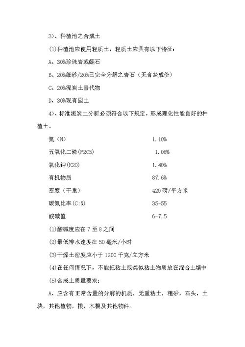 园林绿化种植施工方案