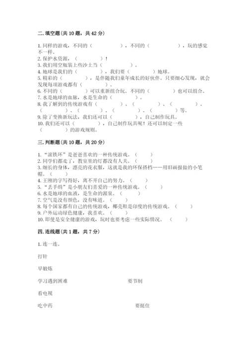 部编版二年级下册道德与法治期末测试卷及参考答案（黄金题型）.docx