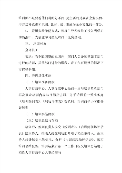 学习讲堂计划