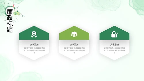 廉政清廉荷花纪委监委廉洁奉公述职PPT