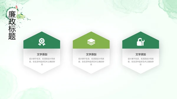 廉政清廉荷花纪委监委廉洁奉公述职PPT